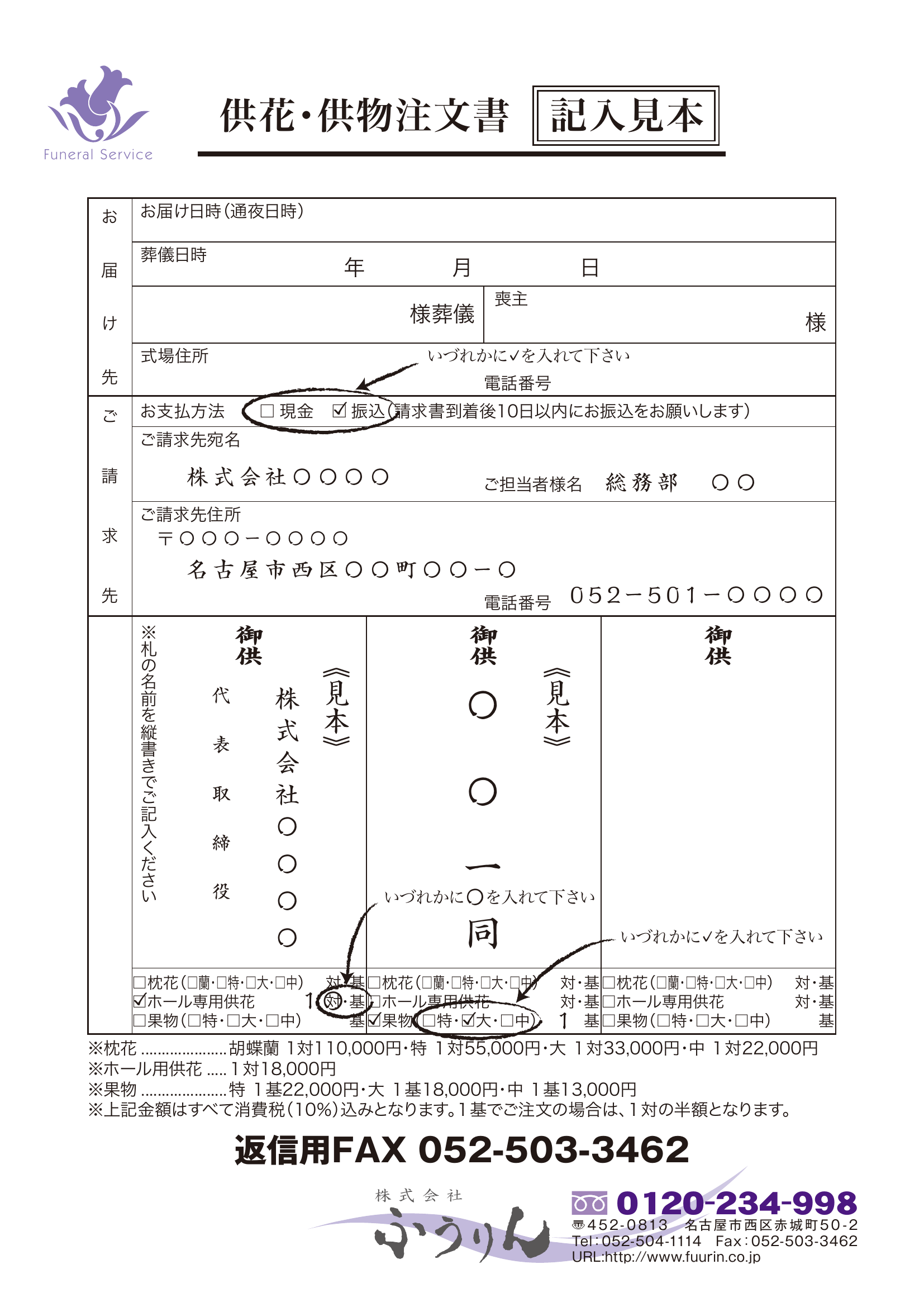 供花・供物注文書 記入見本