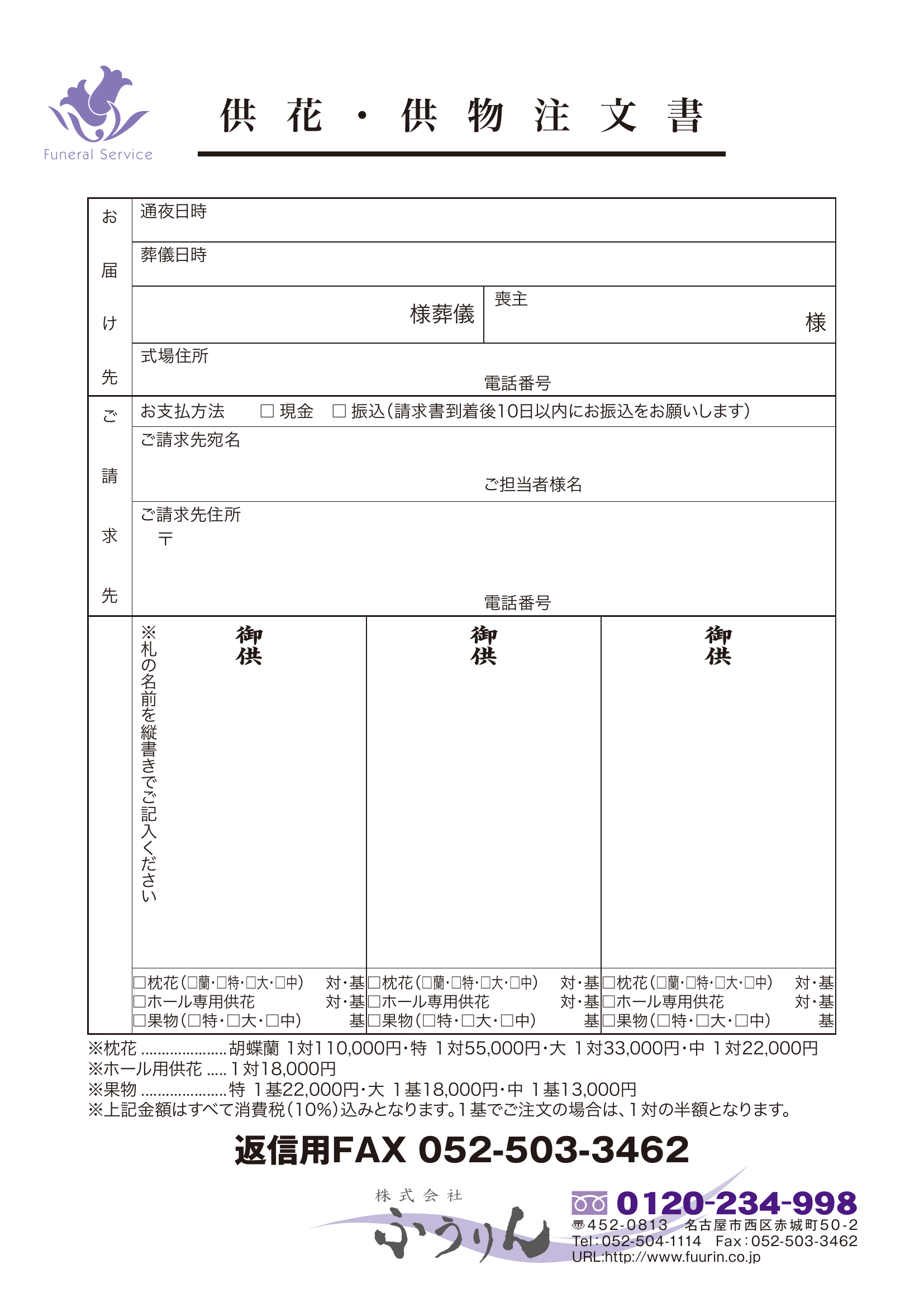 供花・供物注文書